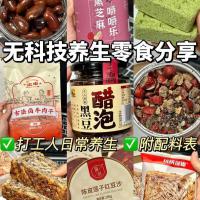 办公室养生零食 169